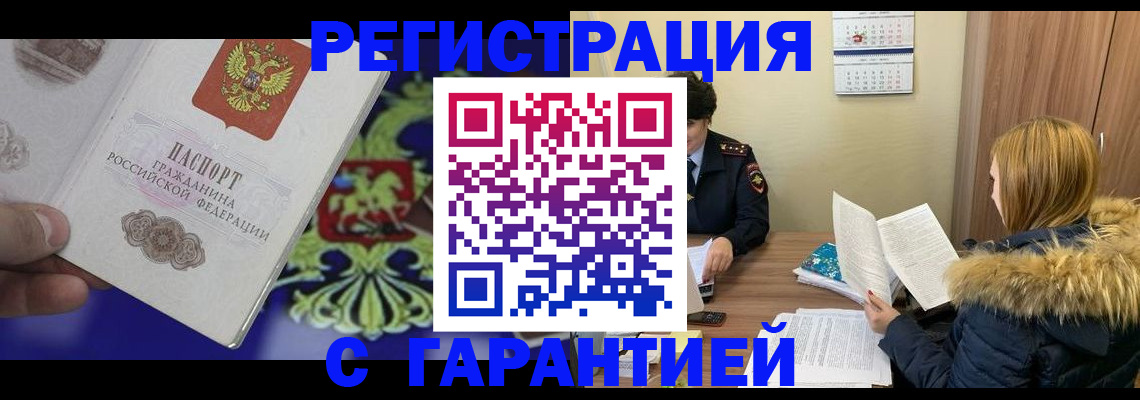 временная регистрация для всех в Новотроицке