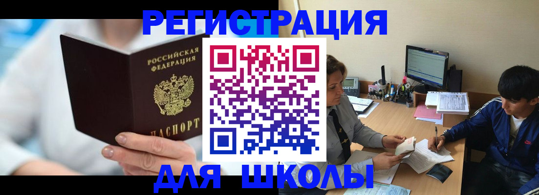 прописка от собственника в Новотроицке